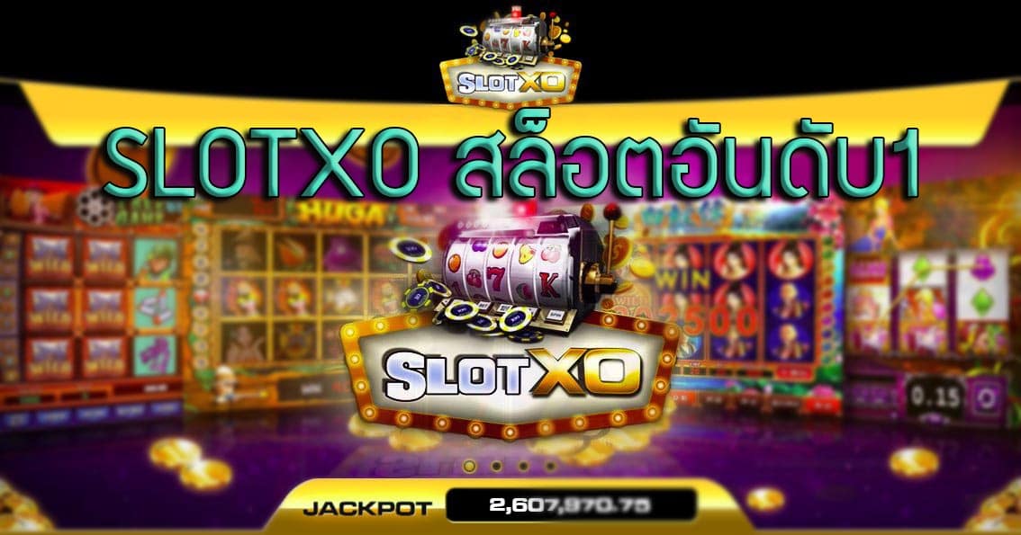 วิธีการฝากเงินเข้า Slotxo