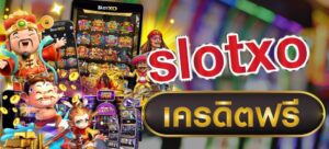 Slotxo สล็อตฝาก 1 บาท ได้ 100 เครดิตฟรีคุ้มค่าทุกการเดิมพัน