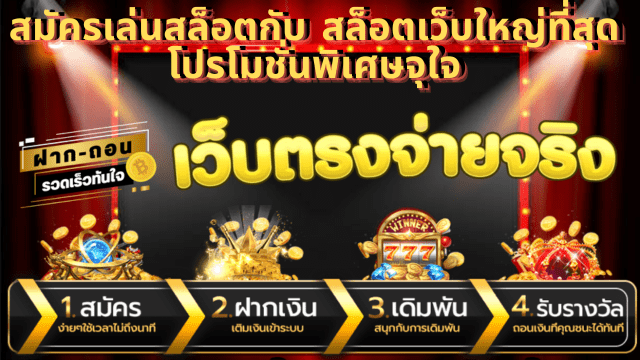 สมัครเล่นสล็อต