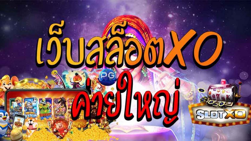 การเติบโตของเกมสล็อตออนไลน์ในประเทศไทย