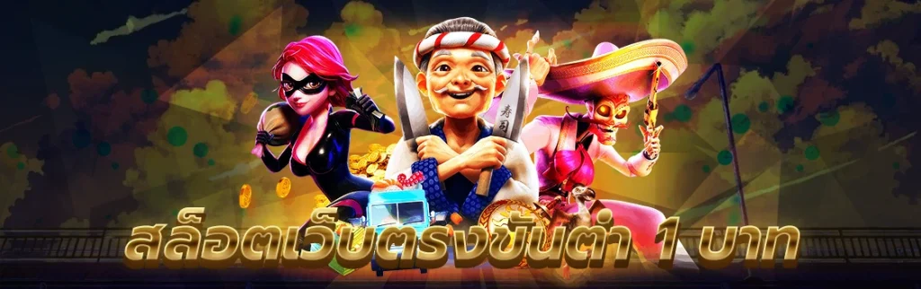 สล็อต เว็บตรง ขั้นต่ำ บาท x