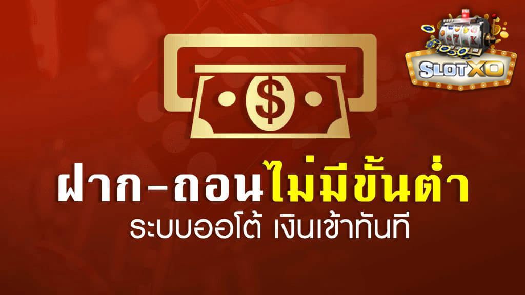 สล็อตฝากถอนไม่มีขั้นต่ําแตกง่าย สล็อตเติมtrue wallet SLOTXO AUTO CO