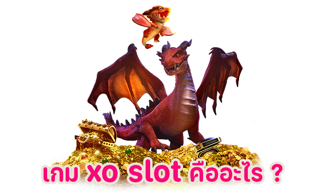 สล็อต Slotxo คืออะไร