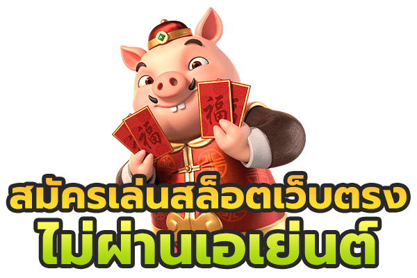 ไม่ผ่านเอเย่นต์